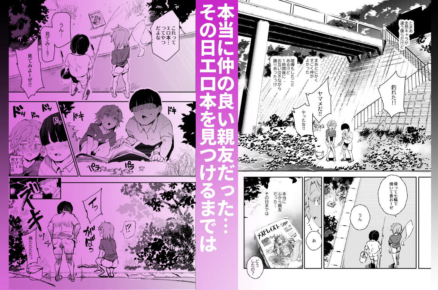 エロ本を見つける